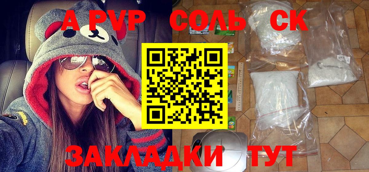 A PVP мука  Alpha PVP СК  Лыткарино  А ПВП кристаллы  APVP  Вход с VPN 