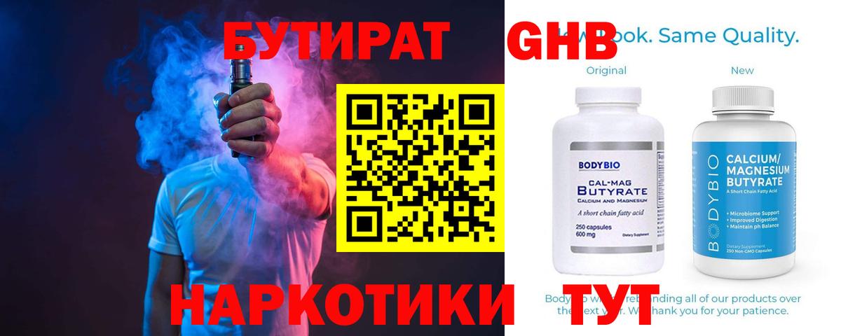 Бутират бутандиол  Вход с VPN  Лыткарино 