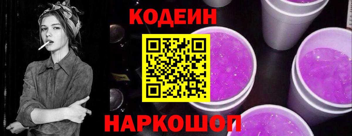 Codein напиток Lean (лин)  Кодеин напиток Lean (лин)  Вход с VPN  Лыткарино 