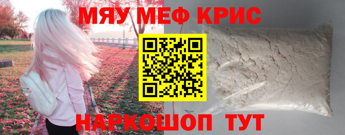 МЕФ VHQ  Вход с VPN  МЯУ-МЯУ  купить   Меф  Мефедрон кристаллы  Лыткарино 